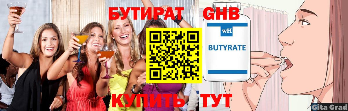 БУТИРАТ BDO 33% Ханты-Мансийск