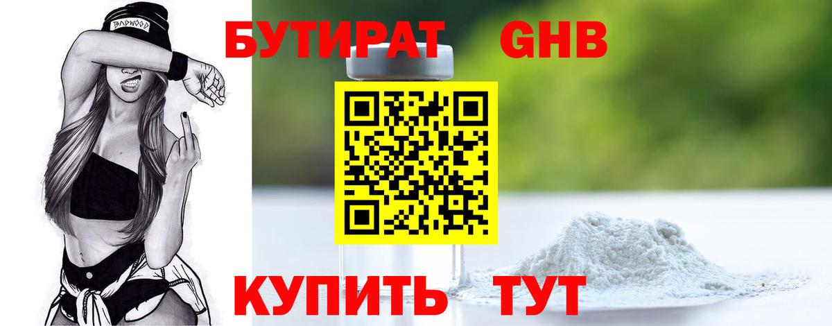 Бутират 1.4BDO  Вход с VPN  Ханты-Мансийск 
