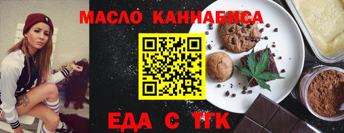 Еда ТГК конопля  Вход с VPN  Ханты-Мансийск 