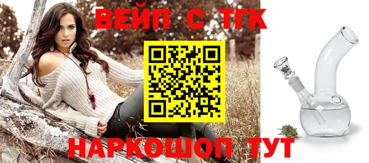 Дистиллят ТГК вейп  Ханты-Мансийск 