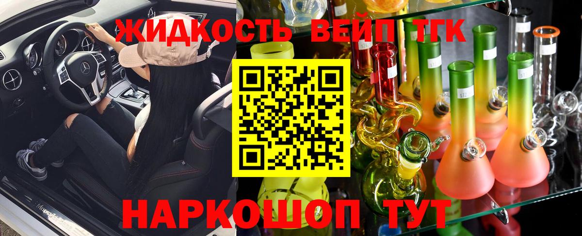 ТГК вейп Ханты-Мансийск
